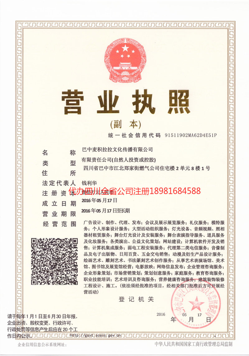 大英大英麦j积拉拉文化传播有限公司